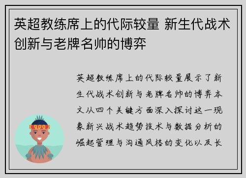 英超教练席上的代际较量 新生代战术创新与老牌名帅的博弈