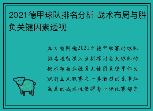 2021德甲球队排名分析 战术布局与胜负关键因素透视