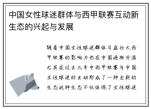 中国女性球迷群体与西甲联赛互动新生态的兴起与发展