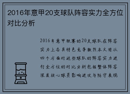 2016年意甲20支球队阵容实力全方位对比分析
