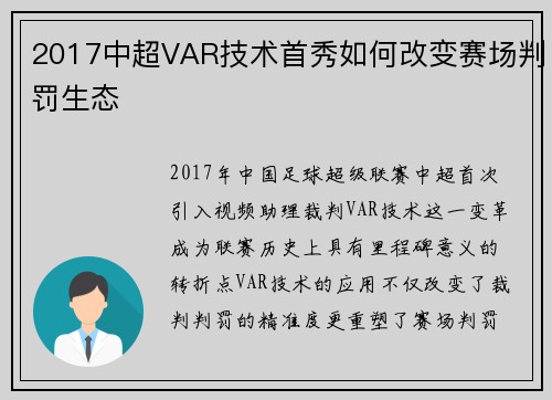 2017中超VAR技术首秀如何改变赛场判罚生态